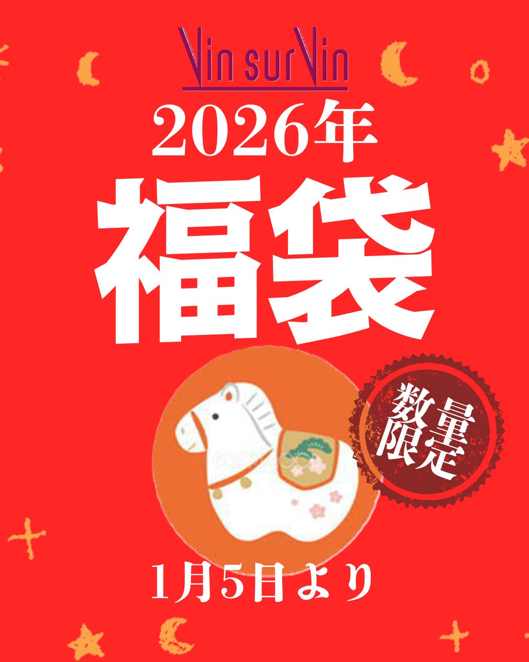 ヴァン シュール ヴァン 2026年のご案内